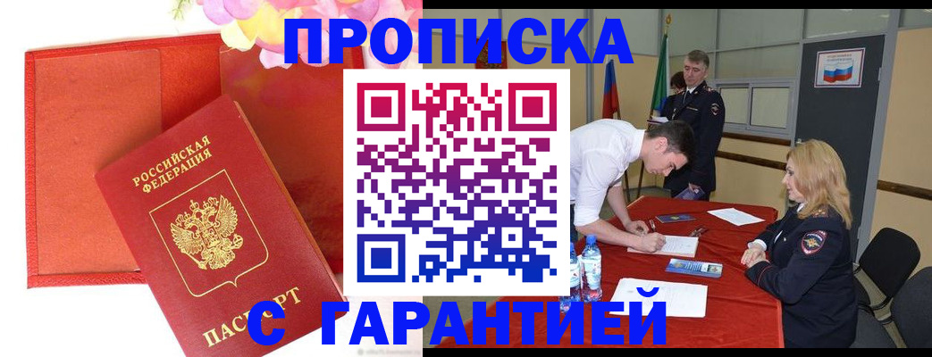 временная регистрация законно в Щёлкино