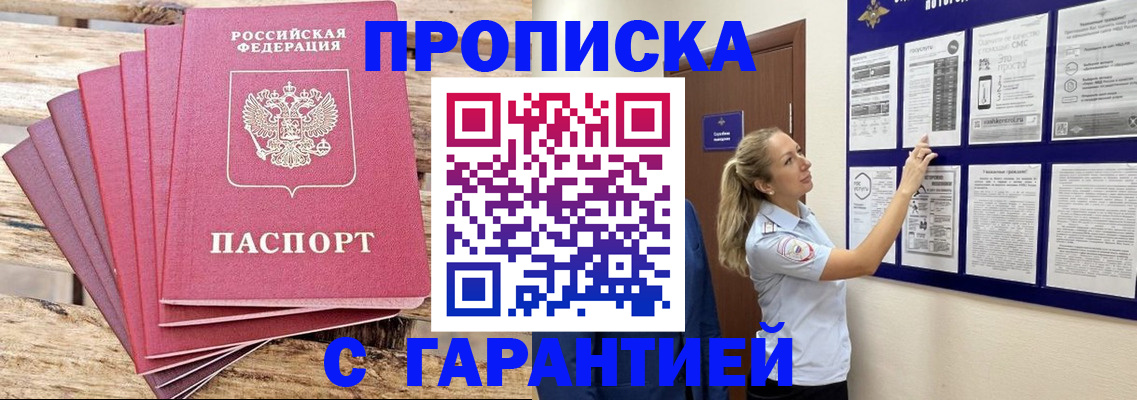 прописка от собственника в Щёлкино