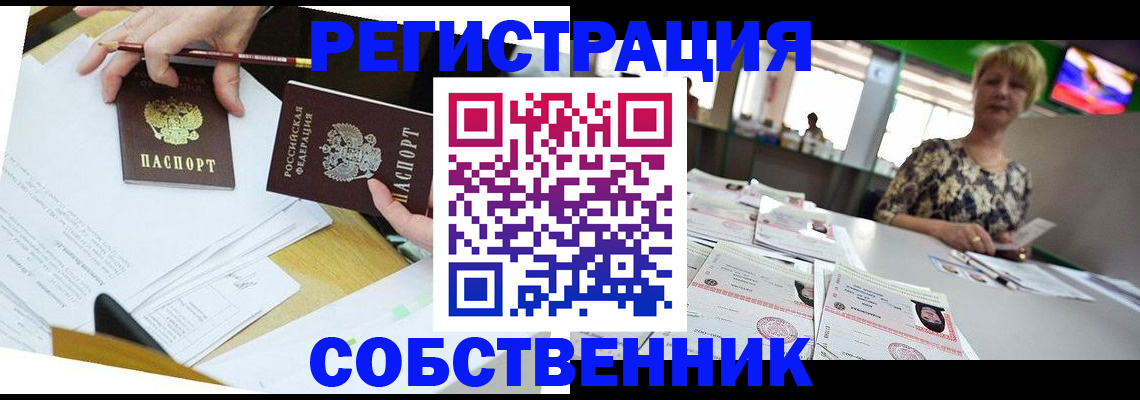 прописка 2025 в Щёлкино