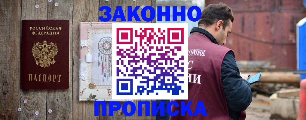 временная регистрация гарантия в Щёлкино