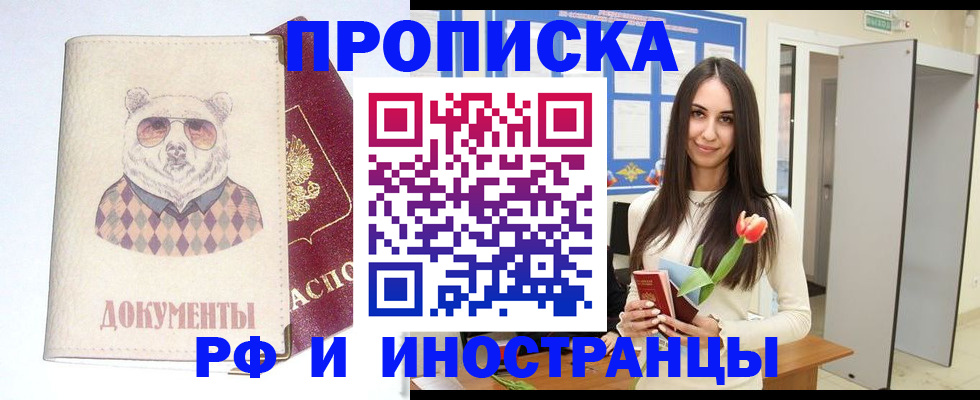 прописка для кредита в Щёлкино