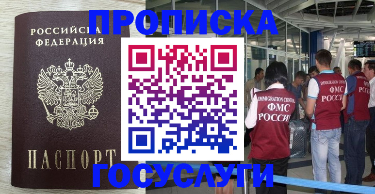 миграционный учет в Щёлкино