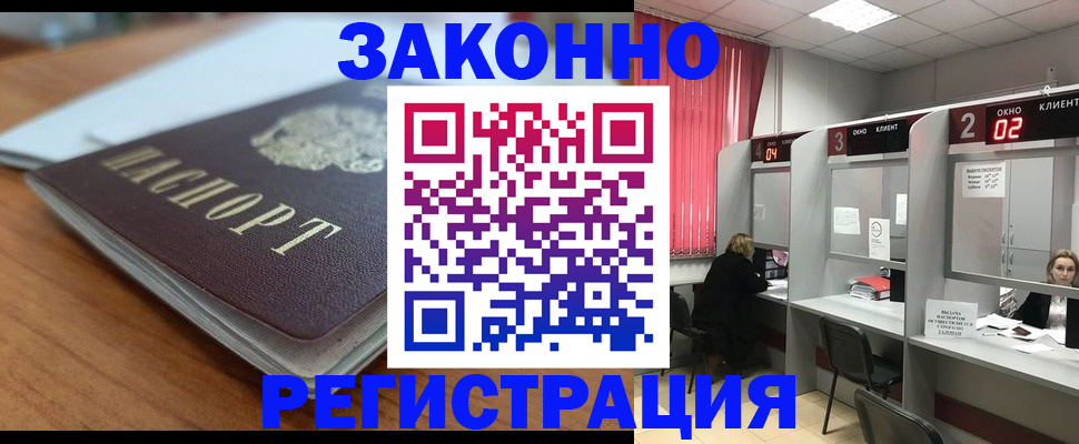 прописка гарантия в Щёлкино