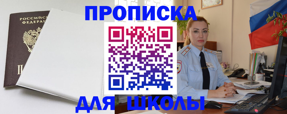где прописаться в Щёлкино