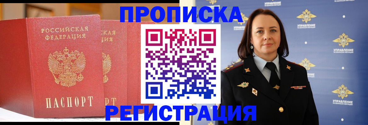 временная регистрация в Щёлкино