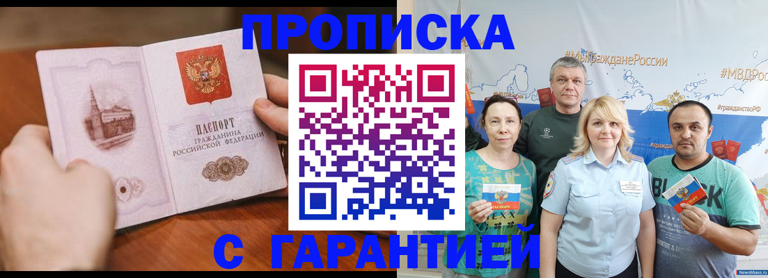 временная регистрация недорого в Щёлкино
